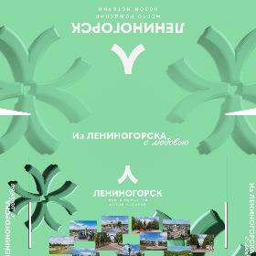 Лениногорск